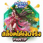 แอ พ สล็อต ได้เงินจริง pantip